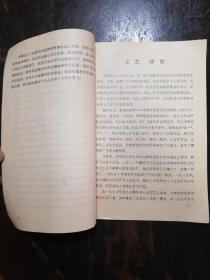 935：女埠初中校志
