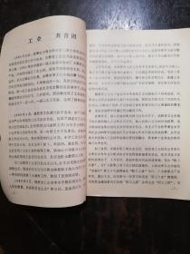 935：女埠初中校志