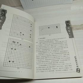 围棋完全入门——棋牌娱乐手册