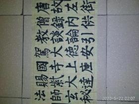 书法1平尺qe丁,满1000元5折优惠12