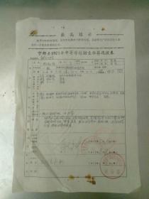 宁都县1971年中等学校招生推荐选拔表。（有最高指示）