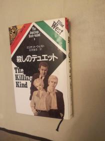 日文原版 the american hard-boiled 9 杀しのデュト the killing kind 杀人的种类