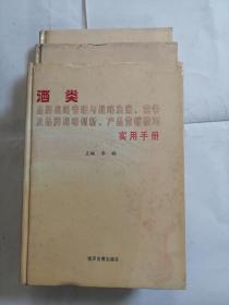 酒类品牌战略管理与战略决策、竞争及品牌战略创新、产品营销技巧实用手册 上中下全3册（缺光盘 ）