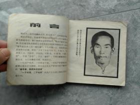 为人民鞠躬尽瘁-记"一不怕苦，二不怕死"的共产主义战士杨水才同志的光辉事迹 #