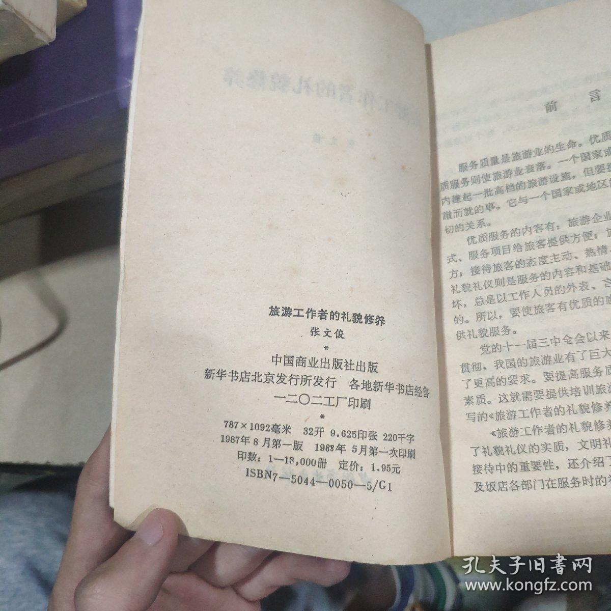 旅游工作者的礼貌修养