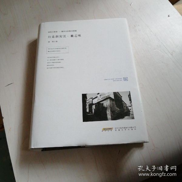 行走新安江徽之味【11------4层】赵焰签名