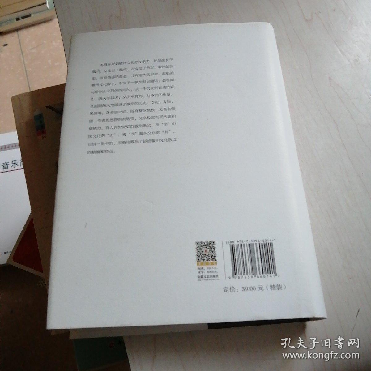 行走新安江徽之味【11------4层】赵焰签名
