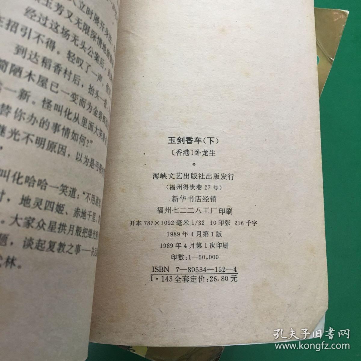 玉剑香车【上中下全三册 】