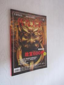 传奇天下        2008年9月号