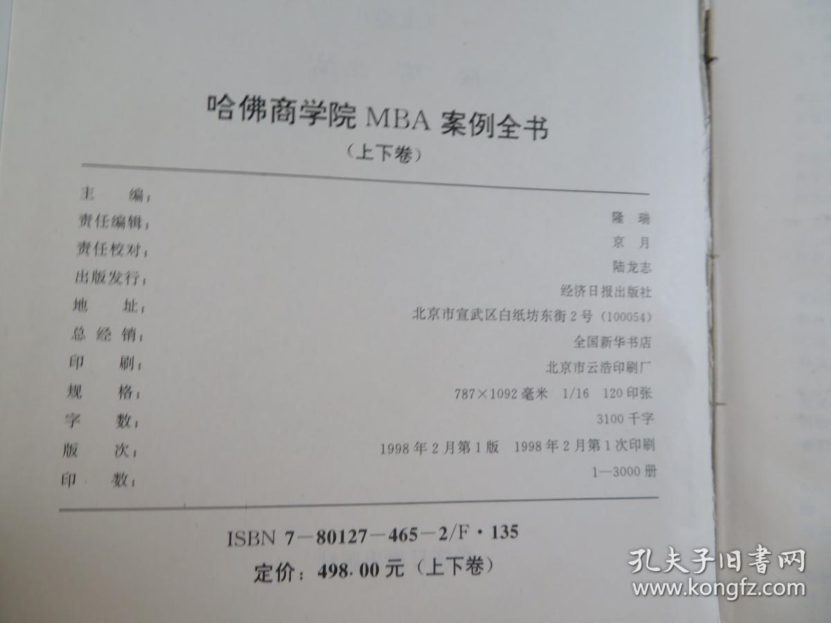 哈佛商学院MBA案例全书（上册）