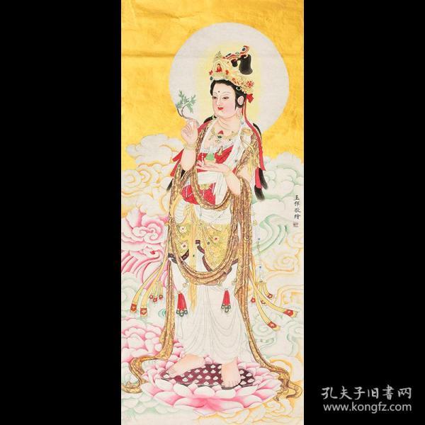 北京兰亭书画馆馆长 王老师《观世音菩萨像》RW0936