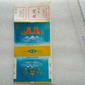 烟标泉城3