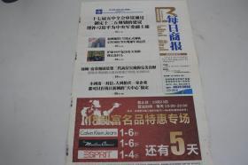 《每日商报》2010年10月19日共计4版          中国共产党第十七届五中全会在北京举行     老报纸收藏