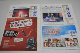 《每日商报》2010年11月13日、28日共计8版          2010年广州亚运会开幕 广州亚运会闭幕     老报纸收藏      合售
