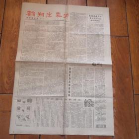 甘肃体育报1983.6增刊