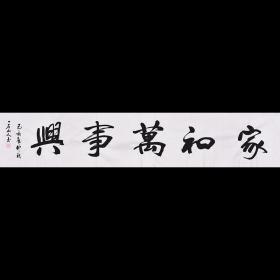黑龙江省美术家协会会员 一石山人《万事兴》SF1807