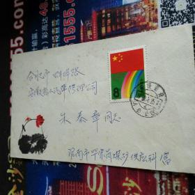 J.147《中华人民共和国第七届全国人民代表大会》纪念邮票F.D.C.*安徽淮南八公山寄合肥