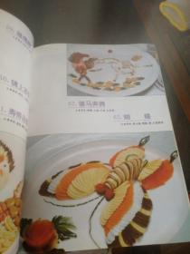 海派菜点:第一届中国烹饪世界大赛上海选拔赛作品选