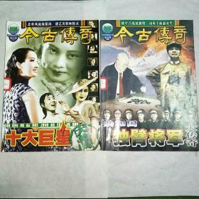 今古传奇 2003年双月号3 4 5 6共四本。（可以单买，单买每本8元，多买包邮。）