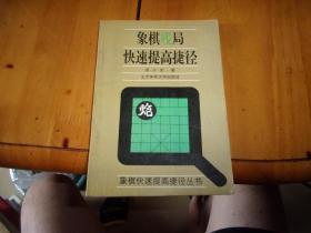 象棋残局快速提高捷径