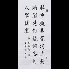 【带合影】当代实力书法家 黄老师《林中观易罢》SF2419