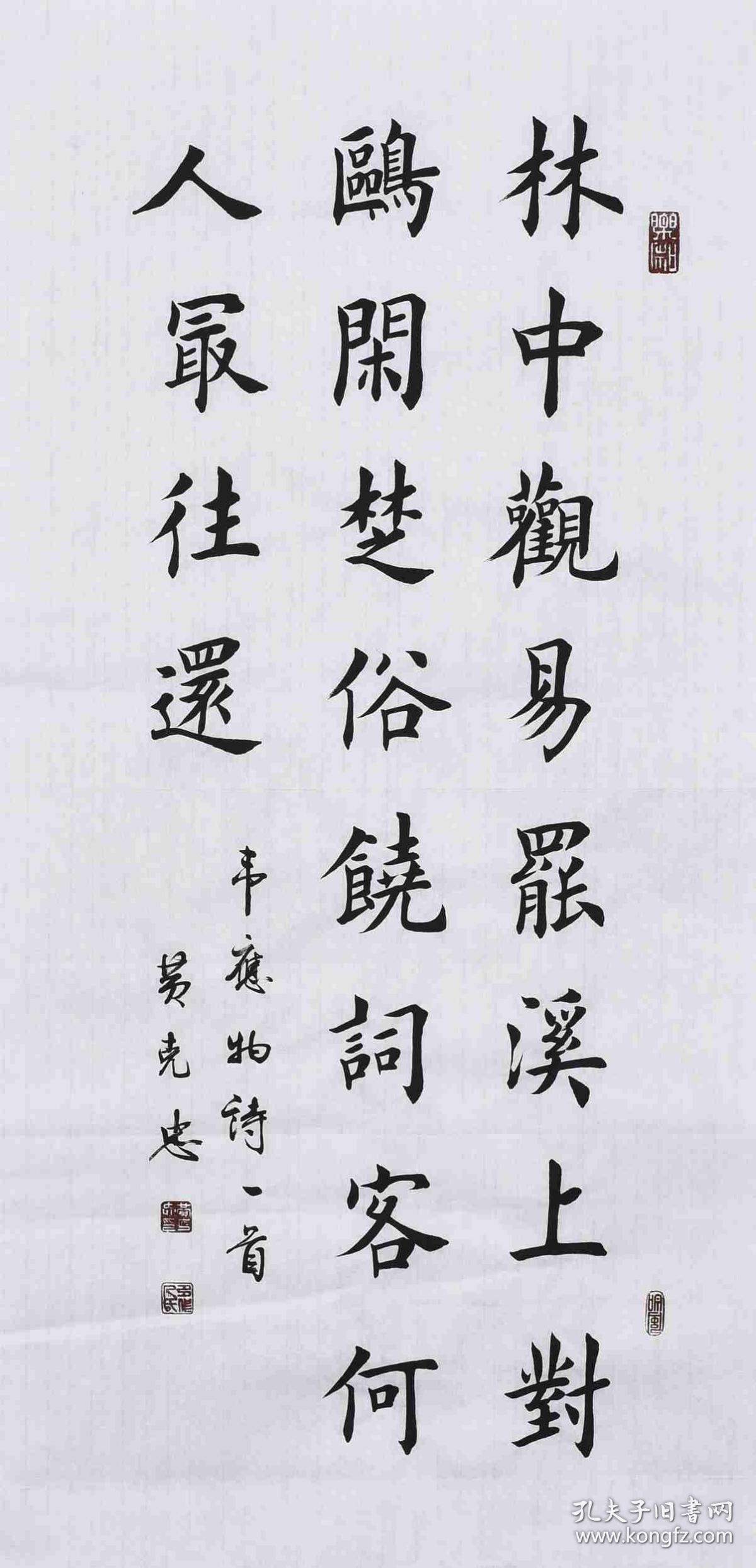 【带合影】当代实力书法家 黄老师《林中观易罢》SF2419