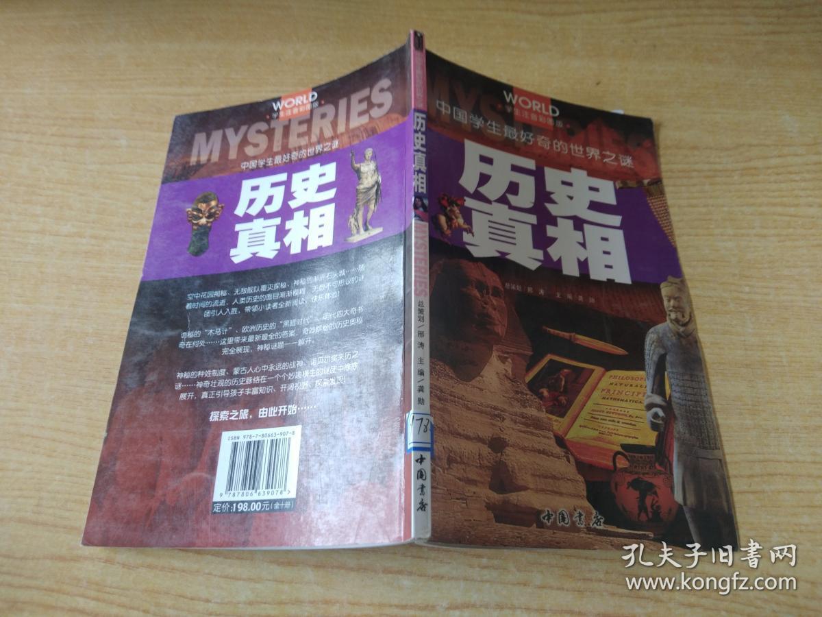 点击查看原图 中国学生好奇的世界之谜全 历史真相
