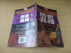 中国学生好奇的世界之谜全 历史真相