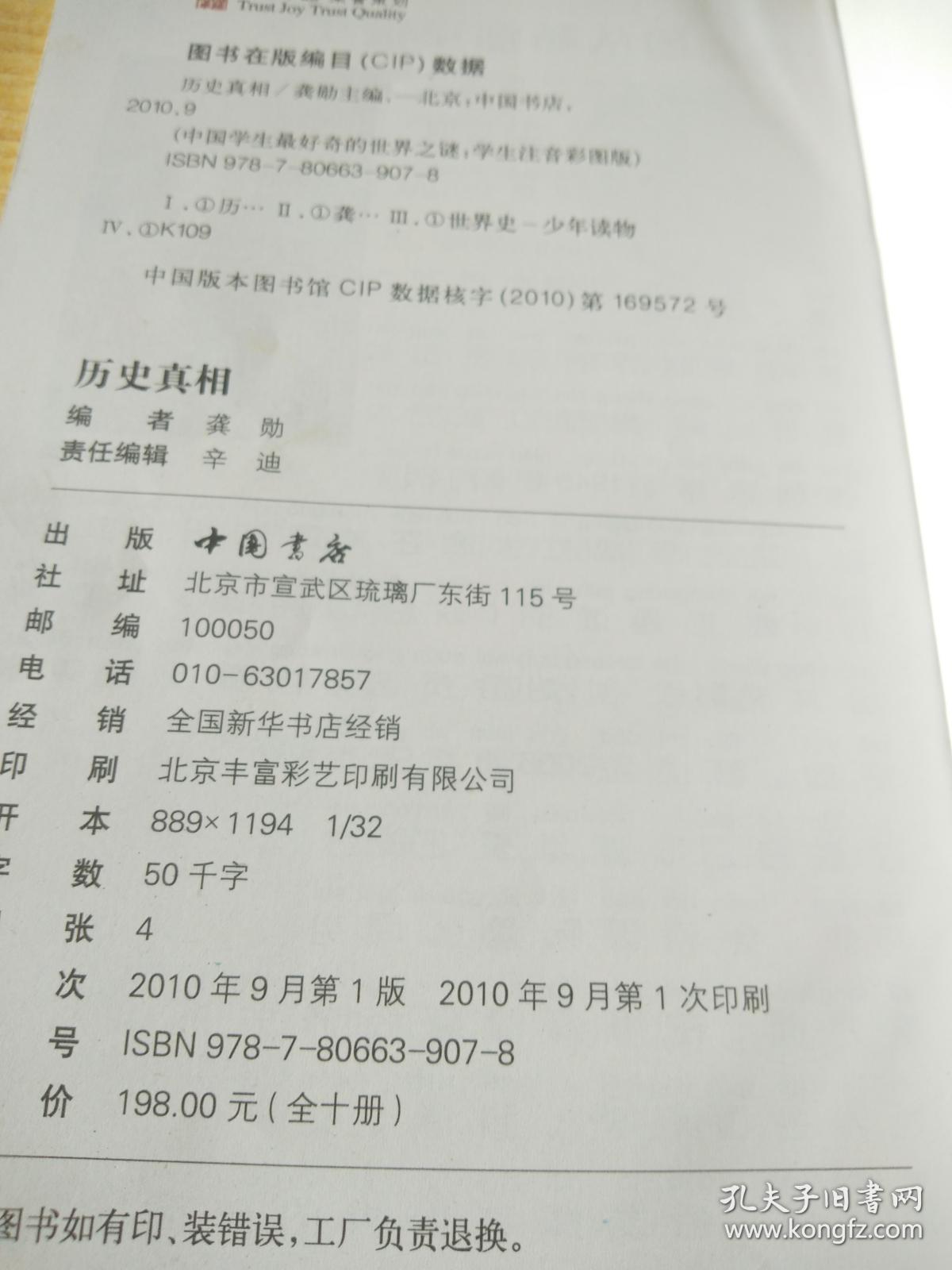 点击查看原图 中国学生好奇的世界之谜全 历史真相