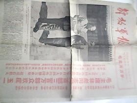 解放军报第3404号1967年5月2日共六版  带毛林像