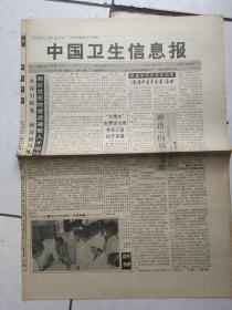 中国卫生信息报,92年11月21，94年3月19、10月12