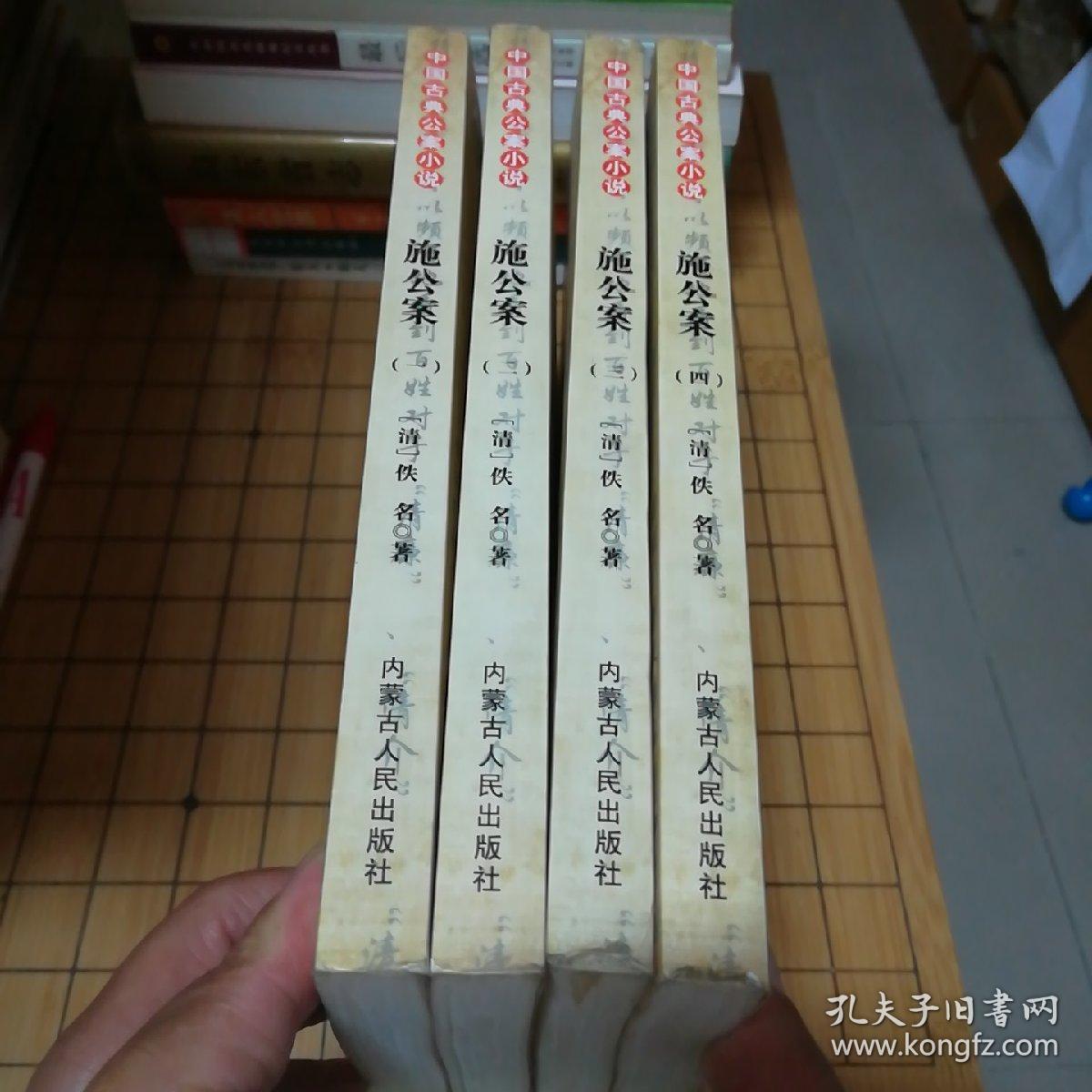 中国古典公案小说：施公案（1-4全）