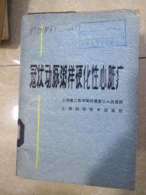 冠状动脉粥样硬化性心脏病