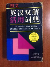 朗文出版亞洲有限公司出版 簡(jiǎn)體字版 朗文英漢雙解活用詞典 LONGMAN ACTIVESTUDY ENGLISH--CHINESE DICTIONARY