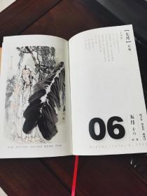 汇集了365位名家精品作品的日历 北京琉璃厂老字号清秘阁画店出品