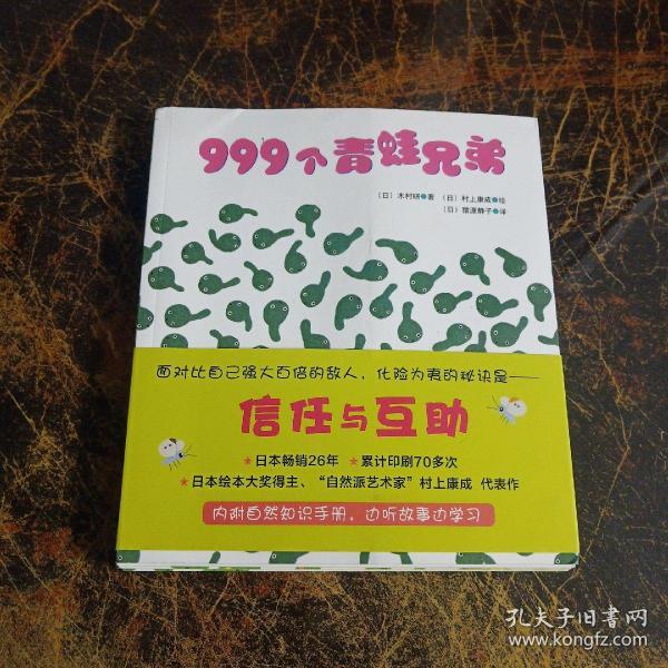 999个青蛙兄弟（全4册）