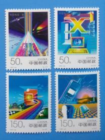 1997-24 中国电信特种邮票