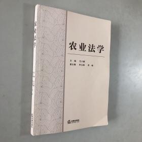 农业法学