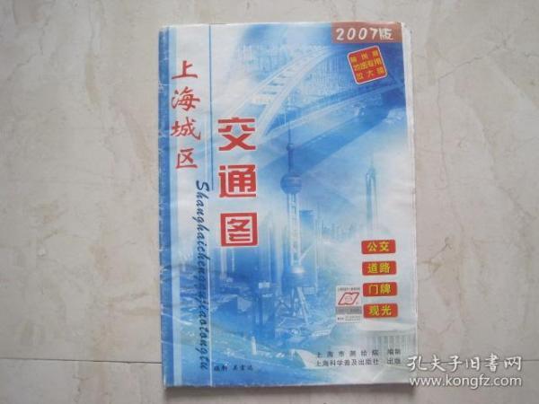 上海城区交通图（2007年1月14版2印，2开）（83395）