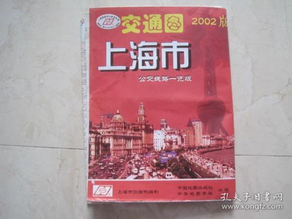 上海市交通图（2002年1月6版6印，2开）（83394）