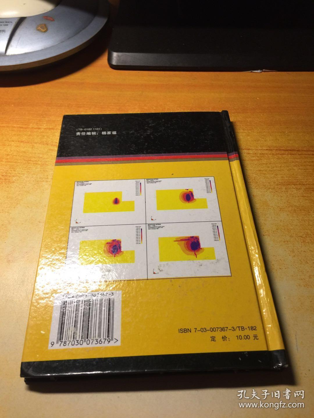 岩石爆破理论模型及数值计算