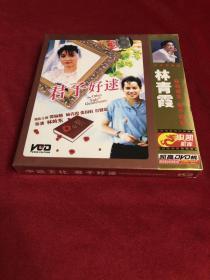 正版未拆 君子好逑 2VCD/谭咏麟 林青霞 张国柱 彭健新/中凯/包邮，不议价！