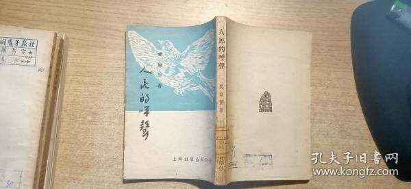 人民的呼唤