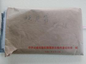 在庆祝怒江州福贡县珠明林乡实现无盲乡大会上,云南省、怒江州、福贡县等领导部门向脱盲乡颁发锦旗和奖状