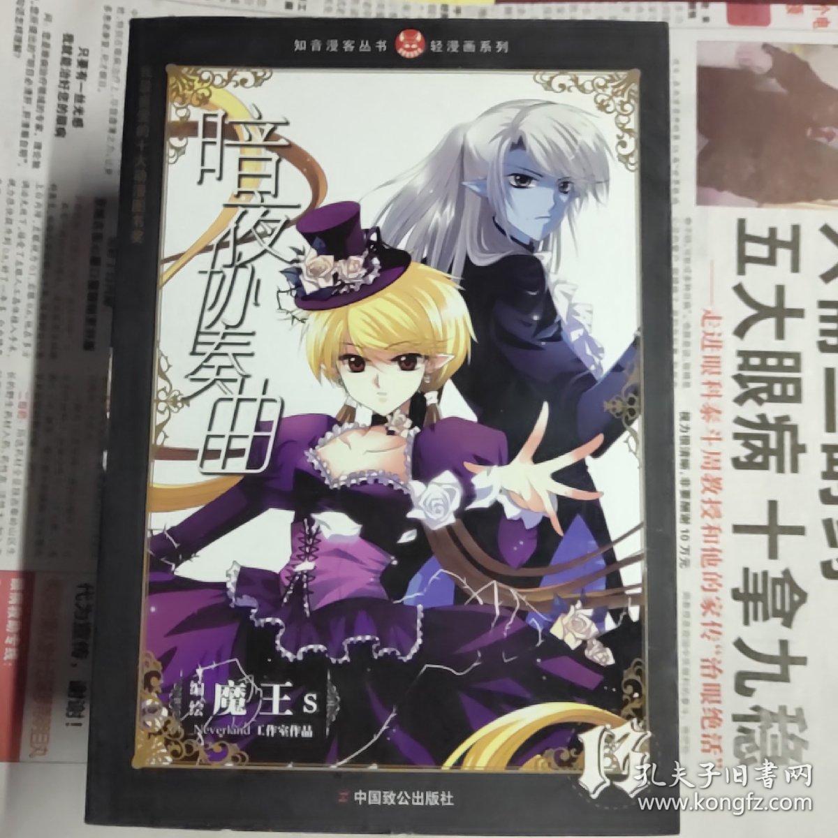 暗夜协奏曲(1、2、3、6、7、8、9、10、13、14 10册合售)