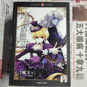 暗夜协奏曲(1、2、3、6、7、8、9、10、13、14 10册合售)