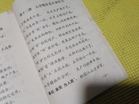 乡土识字课本苍山县向城公社教育组编、乡土识字课本语文补充教材 莒南县高家柳沟大队教材编写组（两本合售）均带毛主席像！