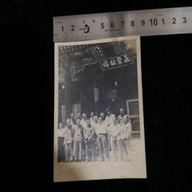 1951年摄于颐和园听鹂馆，薛遗生，李伟超，李杰，龚庆麟，贺仰先等