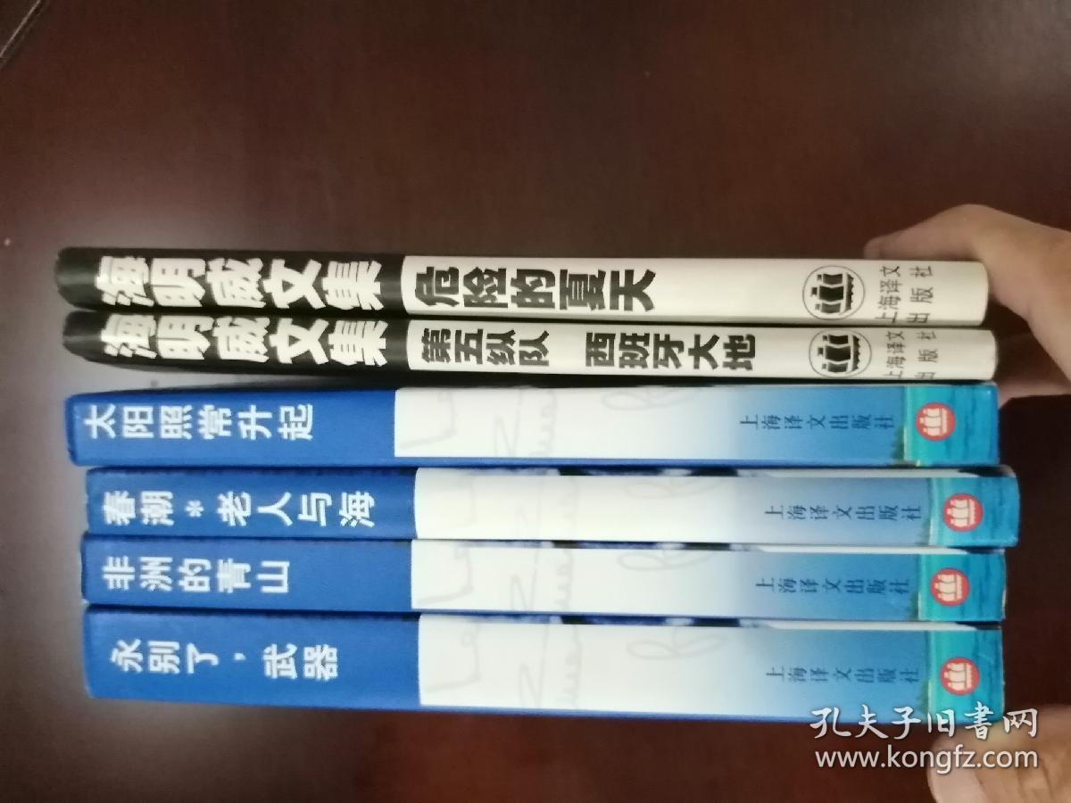 海明威文集，6种合售，32开精装，品好