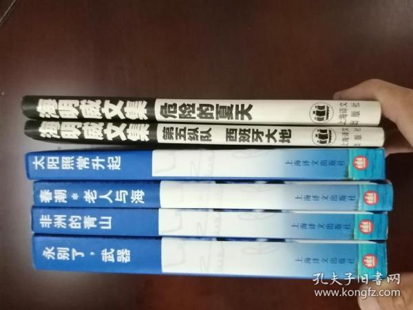 海明威文集，6种合售，32开精装，品好